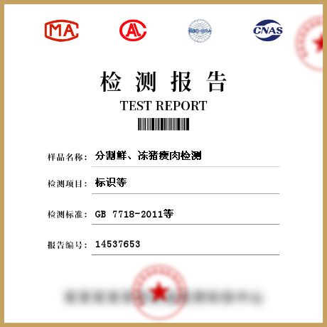 分割鮮、凍豬瘦肉檢測