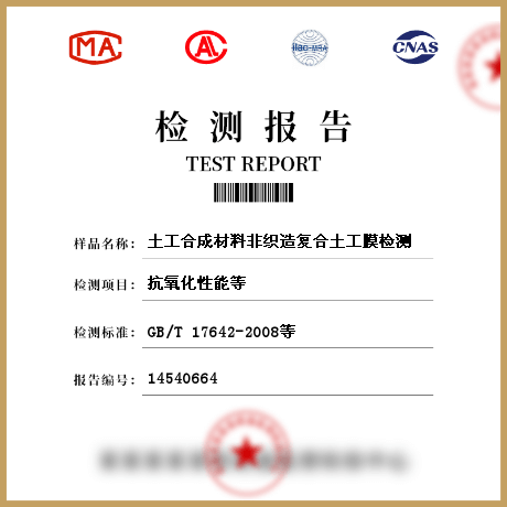 土工合成材料非織造復合土工膜檢測