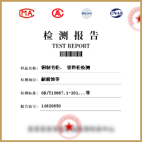 鋼制書柜、 資料柜檢測