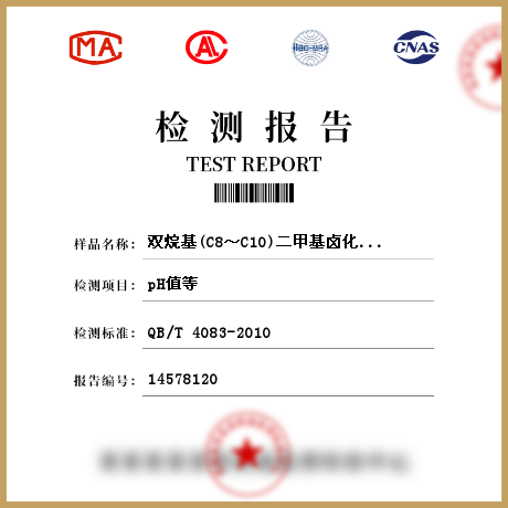 雙烷基(C8～C10)二甲基鹵化銨檢測