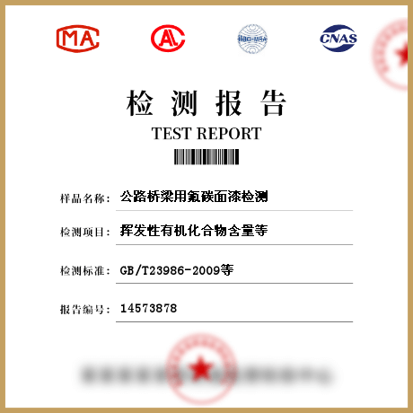 公路橋梁用氟碳面漆檢測(cè)