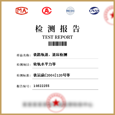 鐵路軌道、道床檢測(cè)