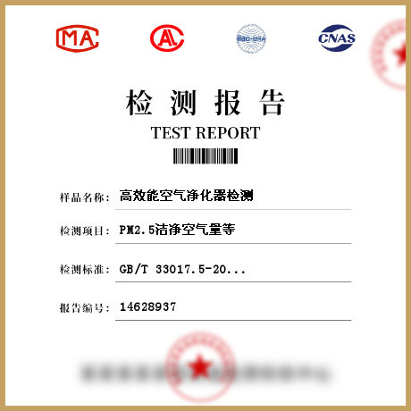 高效能空氣凈化器檢測(cè)