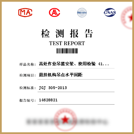 高處作業(yè)吊籃安裝、使用檢驗 414499檢測