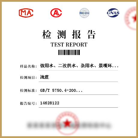 飲用水、二次供水、雜用水、景觀環(huán)境用水檢測(cè)