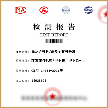 高分子材料/高分子材料檢測(cè)