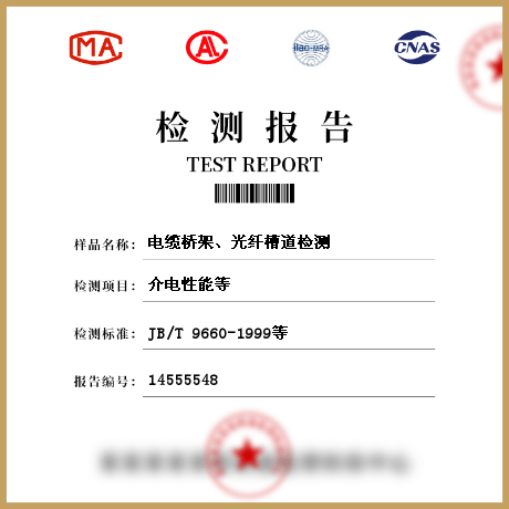 電纜橋架、光纖槽道檢測(cè)