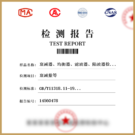 衰減器、均衡器、濾波器、陷波器檢測(cè)