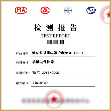 通信設備用電源分配單元（PDU)檢測