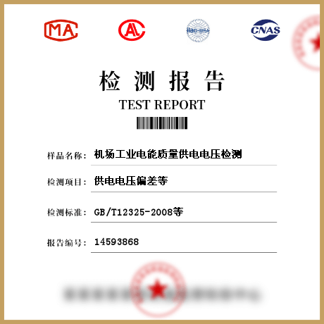 機場工業(yè)電能質量供電電壓檢測