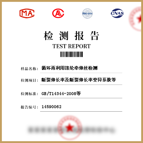 循環(huán)再利用滌綸牽伸絲檢測