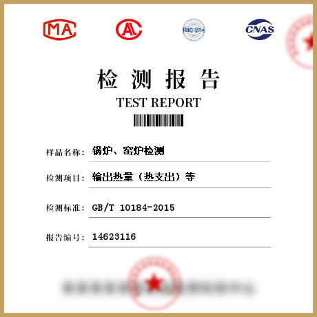 鍋爐、窯爐檢測(cè)