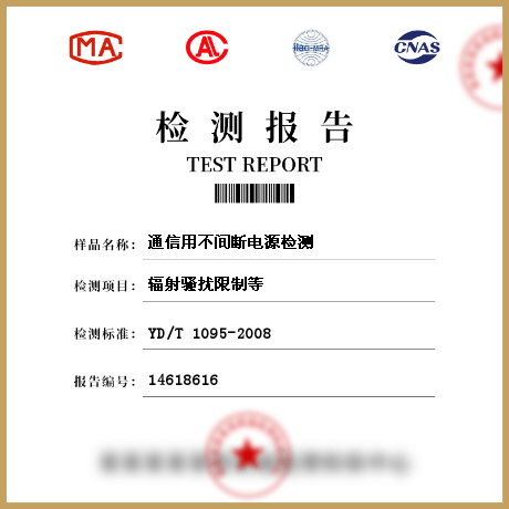 通信用不間斷電源檢測