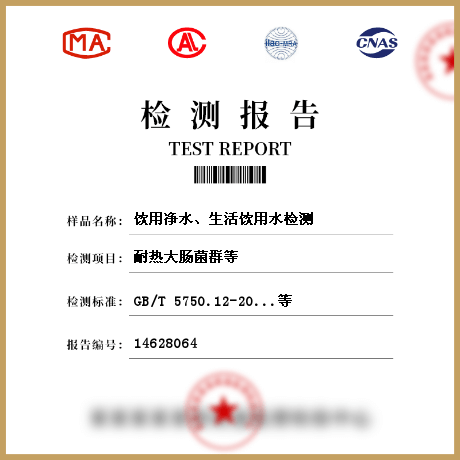 飲用凈水、生活飲用水檢測