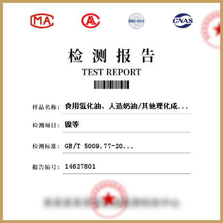 食用氫化油、人造奶油/其他理化成分檢測