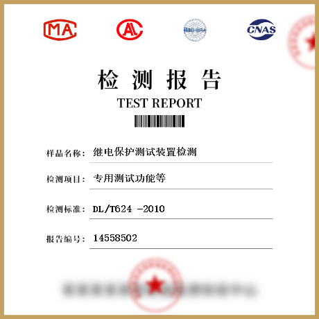 繼電保護(hù)測(cè)試裝置檢測(cè)