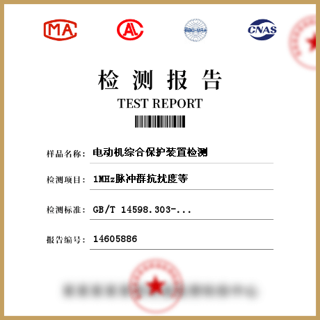 電動機綜合保護裝置檢測