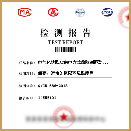 電氣化鐵路AT供電方式故障測距裝置檢測