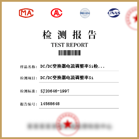 DC/DC變換器電流調(diào)整率Si檢測(cè)