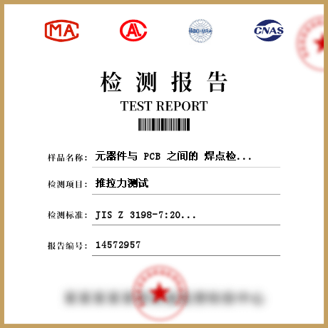 元器件與 PCB 之間的 焊點檢測