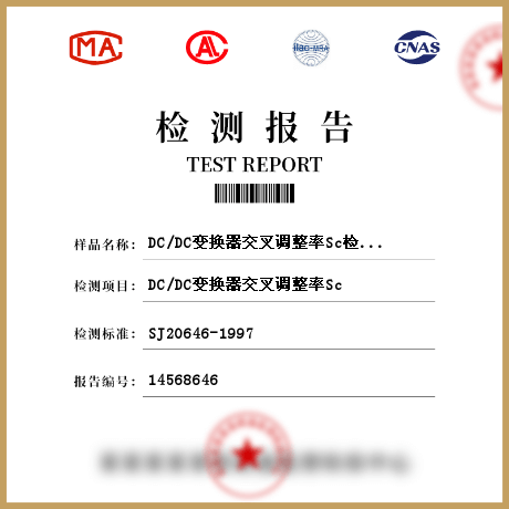 DC/DC變換器交叉調(diào)整率Sc檢測(cè)