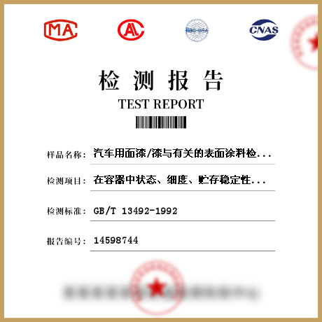 汽車用面漆/漆與有關的表面涂料檢測