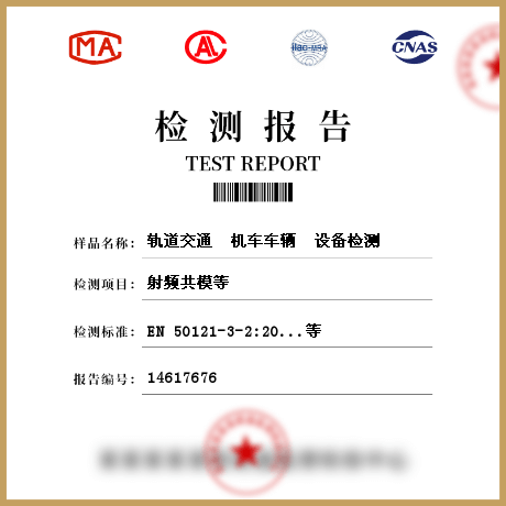 軌道交通  機車車輛  設備檢測