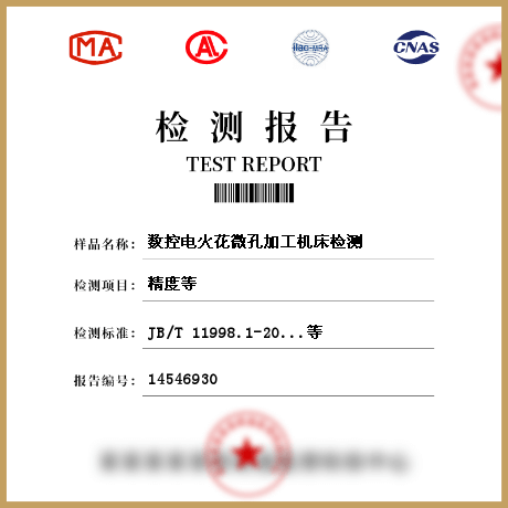 數(shù)控電火花微孔加工機床檢測