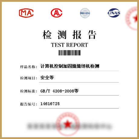 計算機(jī)控制加固縫縫紉機(jī)檢測