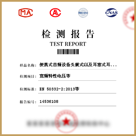 便攜式音頻設備頭戴式以及耳塞式耳機檢測