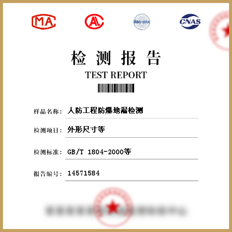 人防工程防爆地漏檢測(cè)