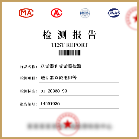 送話器和受話器檢測(cè)