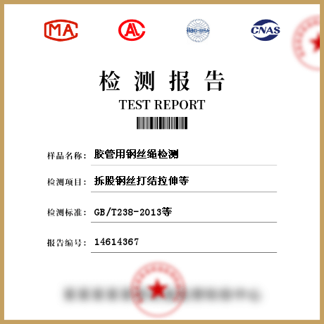 膠管用鋼絲繩檢測