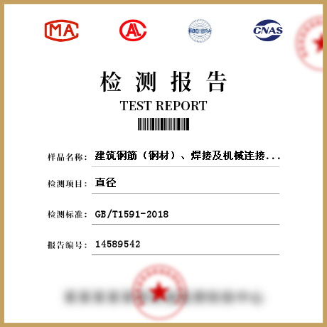 建筑鋼筋（鋼材）、焊接及機(jī)械連接檢測(cè)