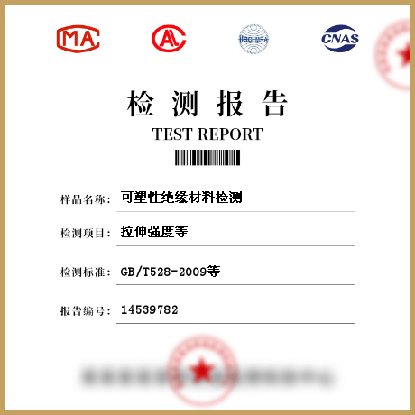 可塑性絕緣材料檢測