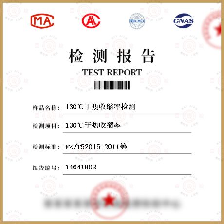 130℃干熱收縮率檢測