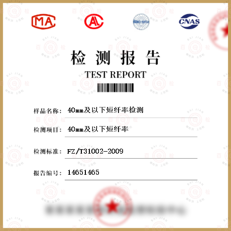 40mm及以下短纖率檢測(cè)