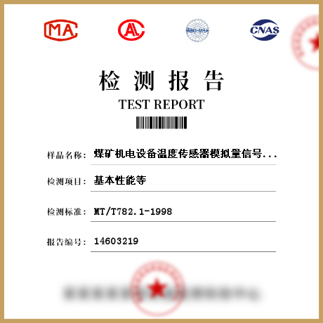 煤礦機(jī)電設(shè)備溫度傳感器模擬量信號(hào)輸出型檢測(cè)