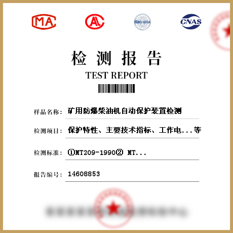 礦用防爆柴油機自動保護裝置檢測