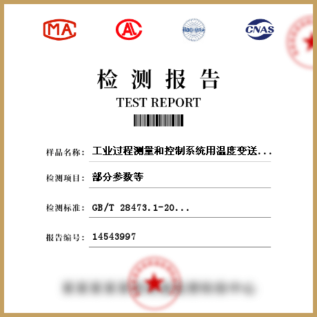 工業(yè)過程測量和控制系統(tǒng)用溫度變送器檢測