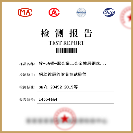 鋅-5%鋁-混合稀土合金鍍層鋼絲、鋼絞線檢測