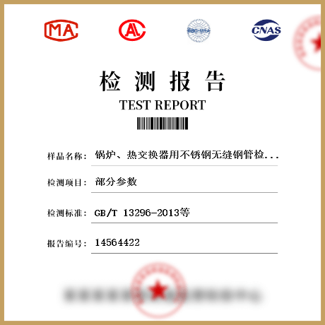 鍋爐、熱交換器用不銹鋼無縫鋼管檢測