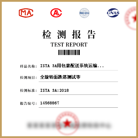 ISTA 3A用包裹配送系統(tǒng)運(yùn)輸重量不大于70 kg (150 lb)的包裝件檢測