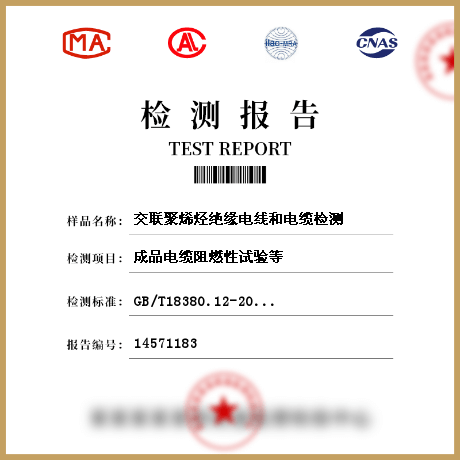 交聯(lián)聚烯烴絕緣電線和電纜檢測