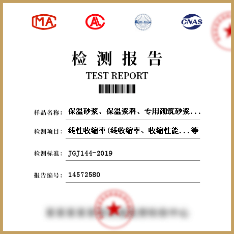 保溫砂漿、保溫漿料、專用砌筑砂漿檢測