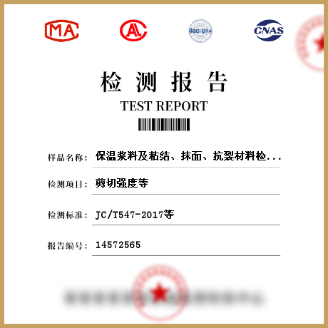 保溫漿料及粘結、抹面、抗裂材料檢測