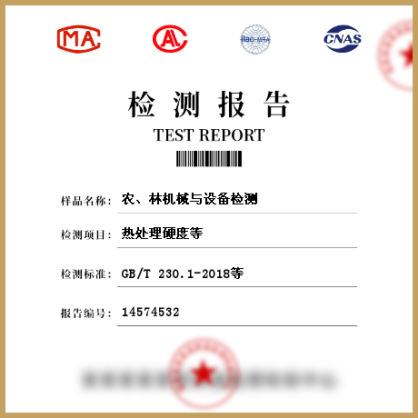 農(nóng)、林機械與設(shè)備檢測