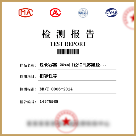 包裝容器 20mm口徑鋁氣霧罐檢測(cè)